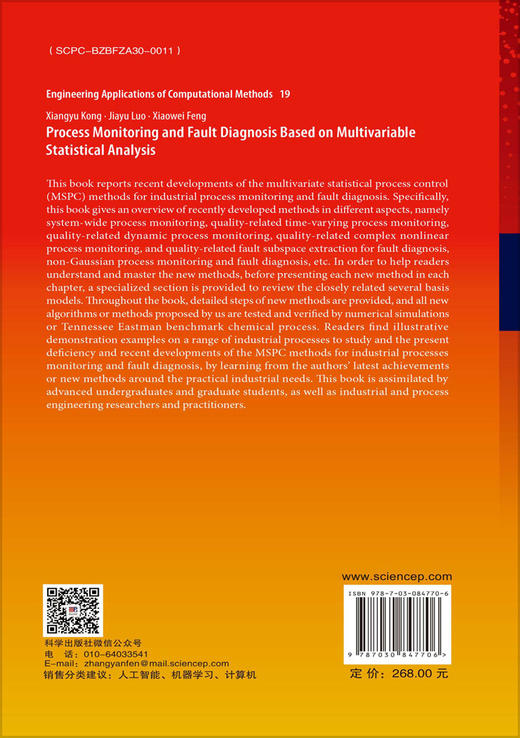 Process Monitoring and Fault Diagnosis Based on Multivariable Statistical Analysis（基于多变量统计分析的过程监测与故障 商品图1