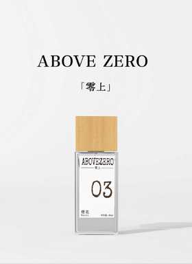 abovezero零上|03橙花