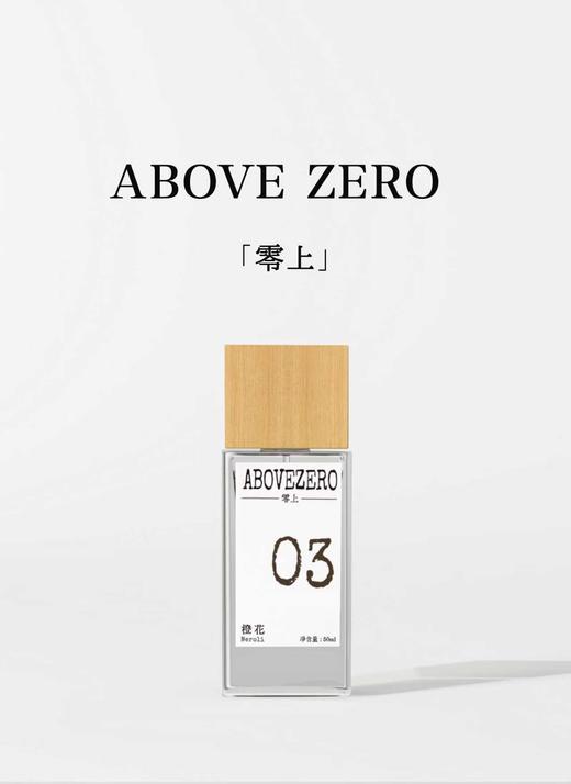 abovezero零上|03橙花 商品图0