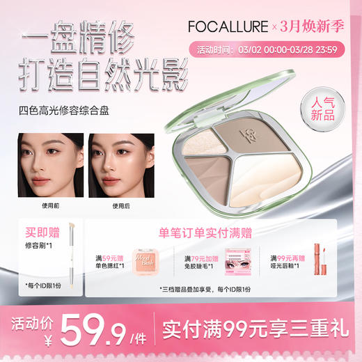 【新品】菲鹿儿四色水光修容盘高光腮红阴影鼻影粉自然立体面部提亮三合一多功能 商品图0