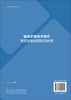 临床护理技术操作常见并发症预防及处理 商品缩略图1