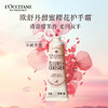 欧舒丹甜蜜樱花味润手霜 商品缩略图0