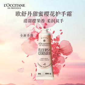 欧舒丹甜蜜樱花味润手霜