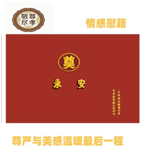 孝旗骨灰盒寿旗殡仪用品殡葬祭祀灵堂布置殡仪馆寒衣节送别纪念 商品图2