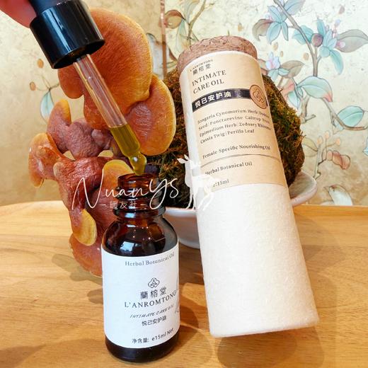 【告别私处烦恼 防xing病 HPV 调gong寒】悦己私护油 15ml 蘭榕堂 商品图1