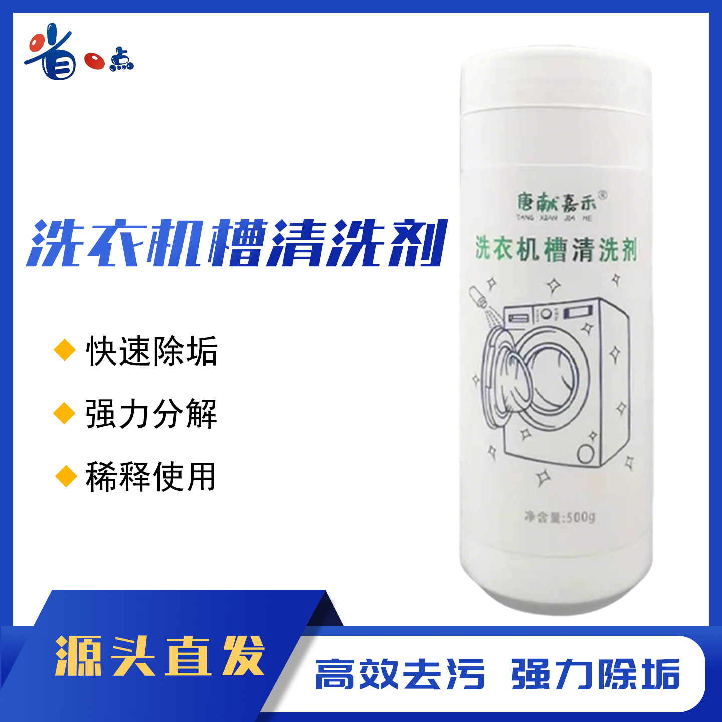 洗衣机槽清洗剂（5瓶装）包邮