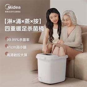 美的泡脚桶按摩加热全自动熏蒸暖泡喷淋杀菌足浴盆父母送礼ZL310