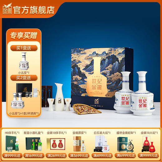 【五星双瓶礼盒】金徽酒 52度世纪金徽五星 白酒礼盒 商品图0