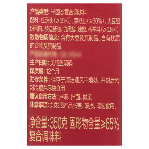 MM 山姆 Member's Mark 鲜香红葱酱 350g*3 商品图5
