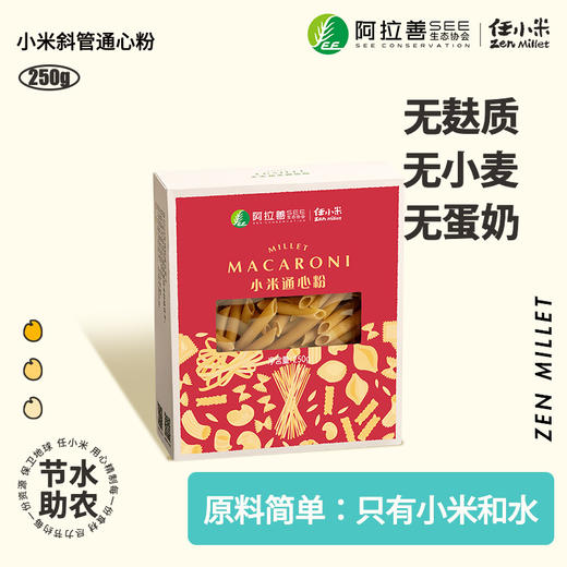 小米螺旋面/通心粉 原料就是小米跟水   250克/盒 商品图1