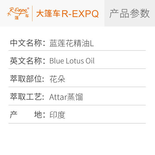 蓝莲花精油L Blue Lotus印度直采 原料批发芳疗护理调香 大篷车精油 商品图2