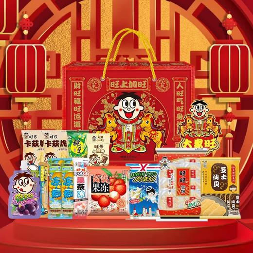 【旺旺大礼袋】918g雪饼休闲零食年货逢年过节送礼混合实惠装囤货大礼包 商品图0