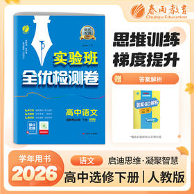 【2026】高中语文选择性必修(下) 人教版 单元双测
