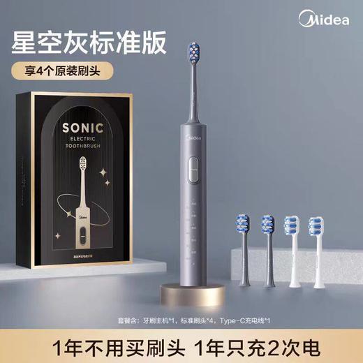 美的电动牙刷男女款成人充电式美白超声波软毛情侣团购礼品磁悬浮 商品图1