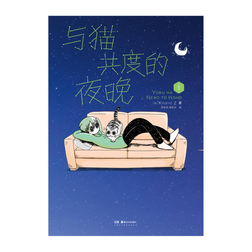 【预售】与猫共度的夜晚. 1（随书赠送精美书签4张）关于养猫我一直是新手，幽默搞笑萌宠猫咪丘尔嘉不可思议的日常生态，全彩漫画 商品图9