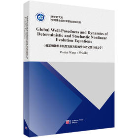 Global Well-Posedness and Dynamics of Deterministic and Stochastic Nonlinear Evolution Equations（确定和
