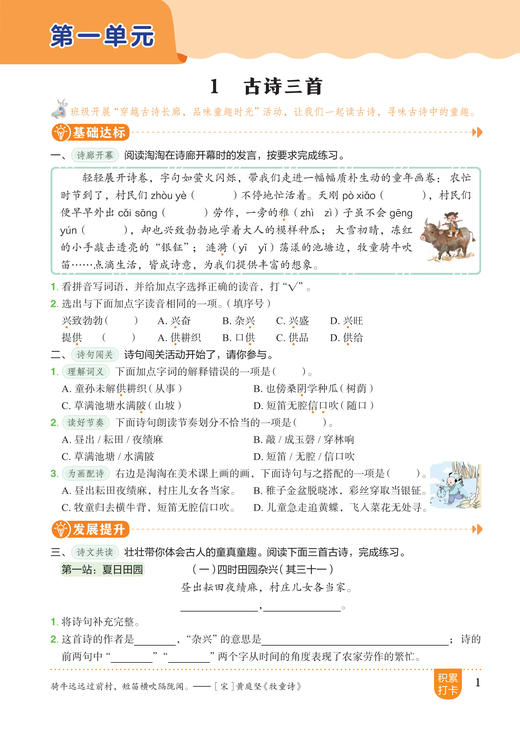 《黄冈小状元作业本》下册2026年春（语数1-6年级、英3-6年级） 商品图6