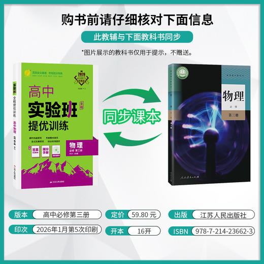 【人教版】 实验班全程提优训练 高中物理必修(第三册) 商品图1