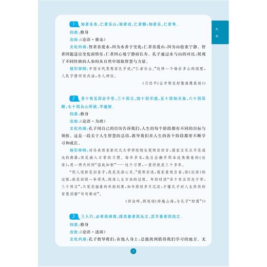 高中语文文化名句手册/浙大优学/素材积累 写作点睛 一步到位/主 编 郑 萍/副主编 吴丽丽 朱瑜冬 陈宏宝/浙江大学出版社 商品图1