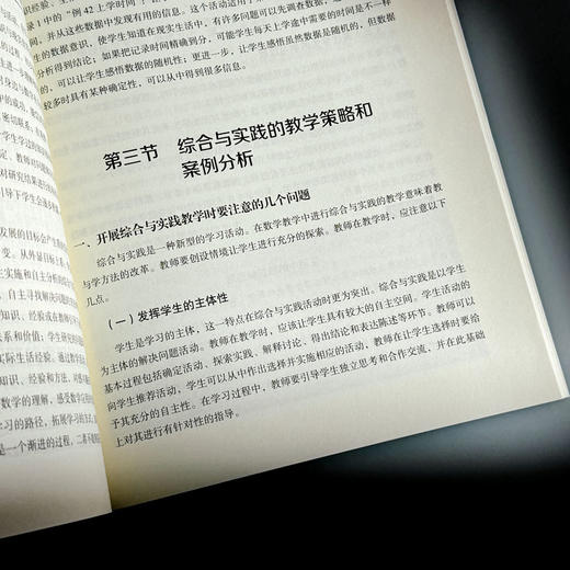 小学数学课程与教学 第二版 孔企平 高等院校小学教育专业教材 商品图12