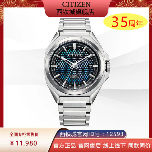 西铁城日本正品全新Series8系列商务休闲贝母盘机械手表男NA1010-84X 商品图0