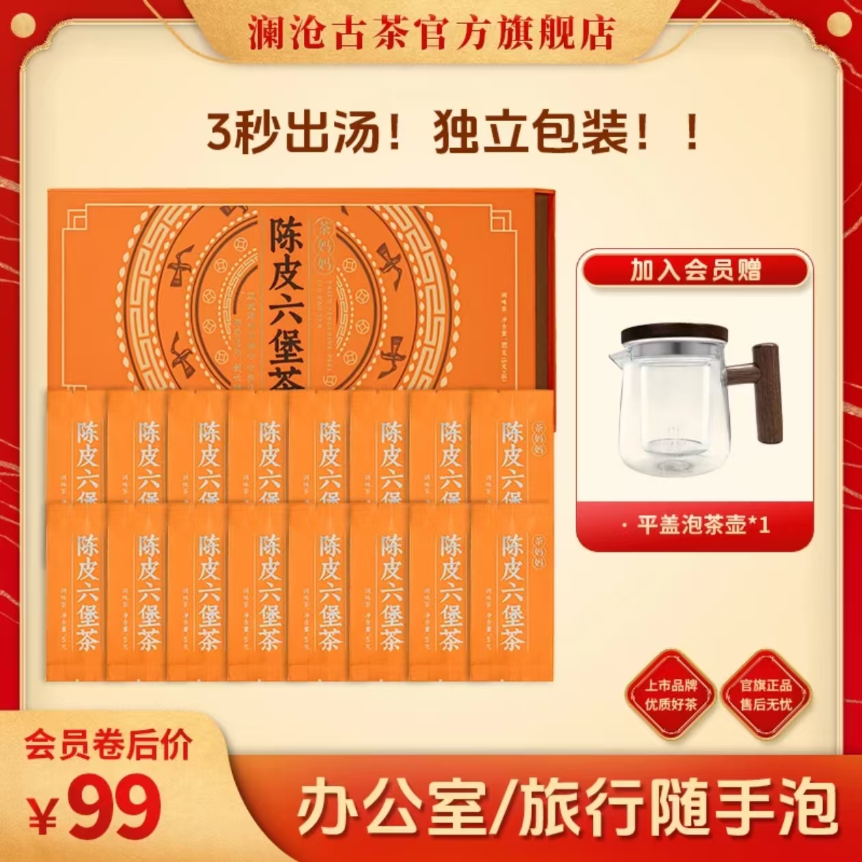 澜沧古茶2024年茶妈妈陈皮六堡茶黑茶盒装80g（5g*16袋）