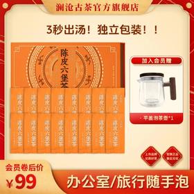 澜沧古茶2024年茶妈妈陈皮六堡茶黑茶盒装80g（5g*16袋）