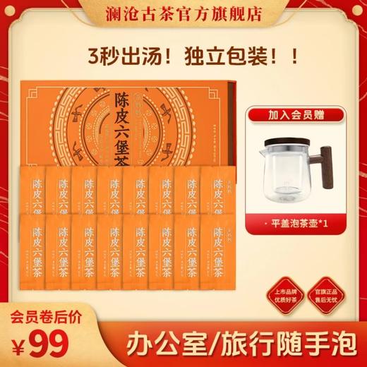 澜沧古茶2024年茶妈妈陈皮六堡茶黑茶盒装80g（5g*16袋） 商品图0