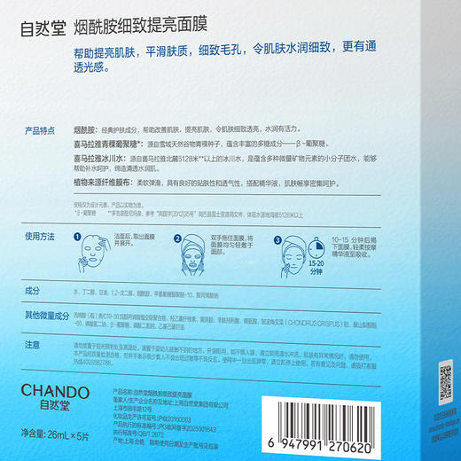 自然堂一步曲面膜5片装系列补水保湿维稳5片装155748435 商品图4