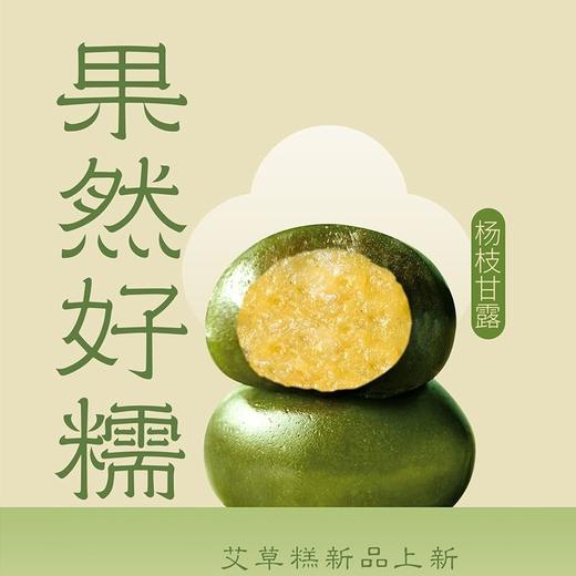 【踏青赏味】散艾草糕(3个）青团（口味默认随机 特殊要求请备注） 商品图4