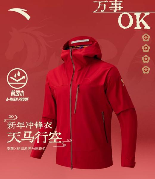 安踏×徐悲鸿联名冲锋衣男款2026新款硬壳户外红色外套152617628 商品图0