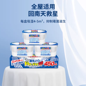 白元 DRY&DRY UP 除湿剂 450ml*9