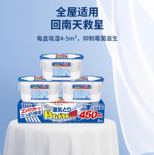 白元 DRY&DRY UP 除湿剂 450ml*9 商品图0