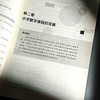 小学数学课程与教学 第二版 孔企平 高等院校小学教育专业教材 商品缩略图8