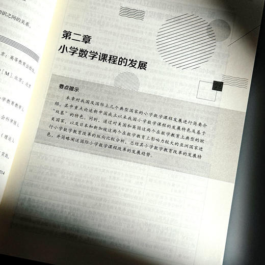 小学数学课程与教学 第二版 孔企平 高等院校小学教育专业教材 商品图8