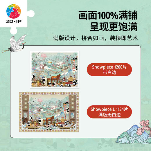 1134片 平面塑料拼图 U1161 ZBC_BETTER-古韵东方·茶马古道【Showpiece L】 商品图3