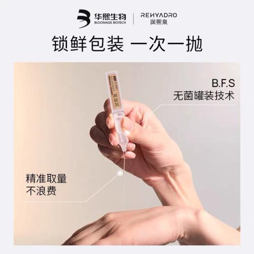 润熙泉·胶原蛋白修护驻颜次抛精华（小银盾四抗），1支=修护+舒缓+抗皱+紧致+保湿！闭店清仓捡漏！【G】 商品图3