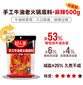 好人家手工牛油老火锅底料麻辣500g*1包