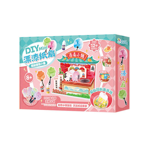 【DIY迷你非遗漆扇小铺】玩具先生手工diy带字材料包全套漂漆颜料小扇子 商品图4