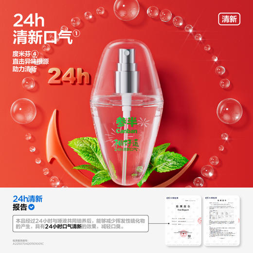 参半柚好运口腔喷雾(15ml) 商品图2