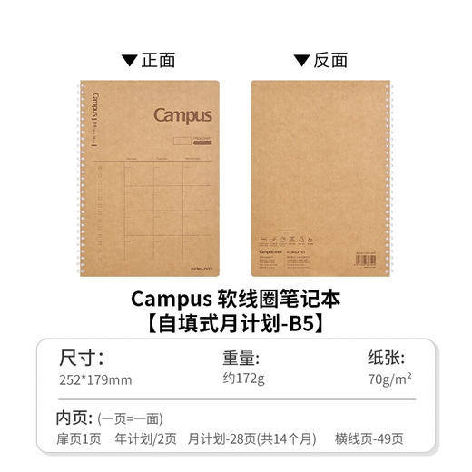 国誉自填式月计划软线圈本 商品图3