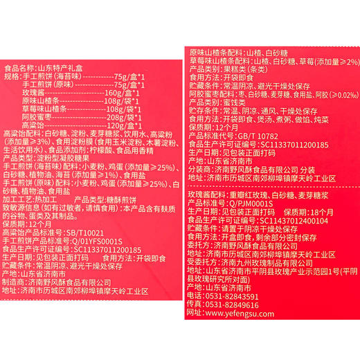 野风酥正宗山东特产土特产字号泰安泰山特产小吃零食礼品送人伴手礼 商品图4