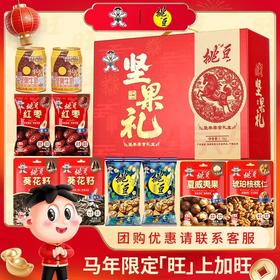 【旺旺】挑豆旺旺坚果礼盒1130g坚果干果送礼零食大礼包