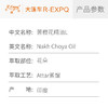 苦橙花精油L Nakh Choya Oil 印度直采 原料批发芳疗护理调香 商品缩略图2