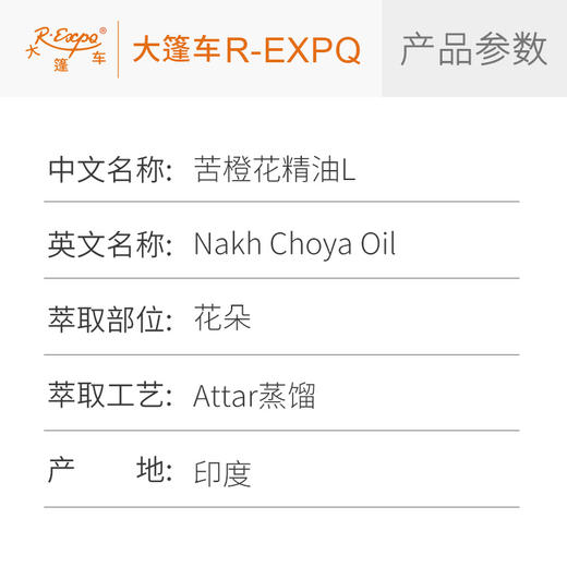 苦橙花精油L Nakh Choya Oil 印度直采 原料批发芳疗护理调香 商品图2