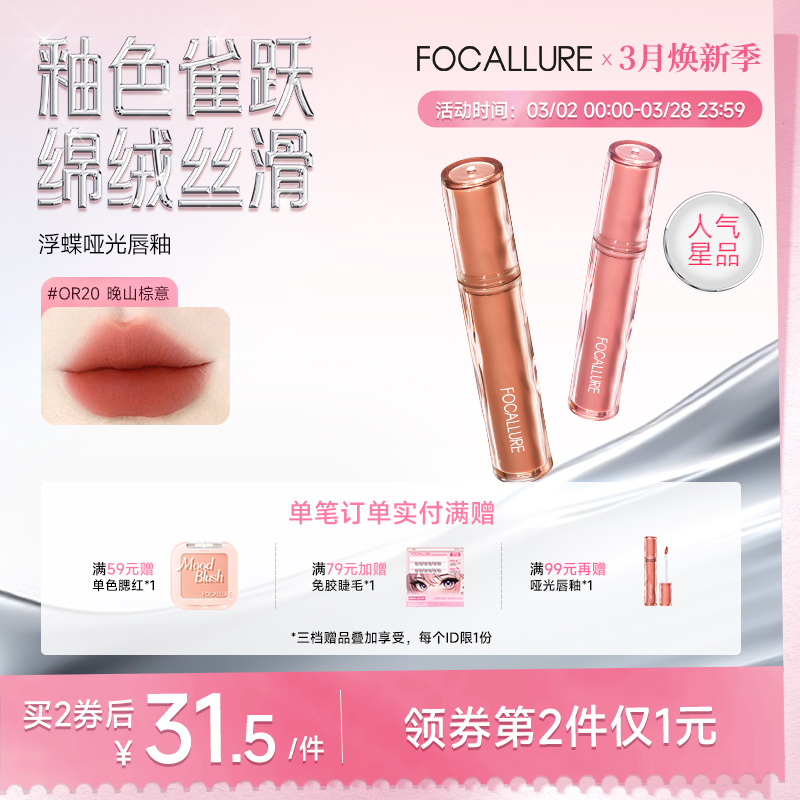 菲鹿儿浮蝶哑光唇釉丝绒雾面持久不易沾杯学生素颜显白口红