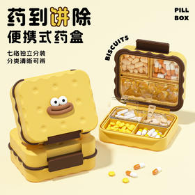 【是便携药盒也是首饰盒】便携式药盒小旅游药片首饰七天药品分装盒收纳大容量药丸多巴胺。rh