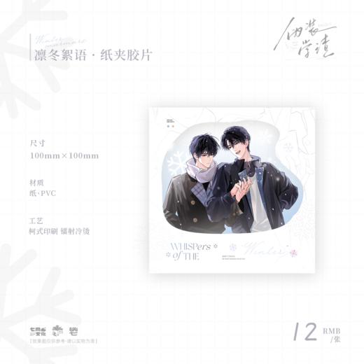 【预售】七尚文化《伪装学渣》第三期 系列周边    7月发货 商品图4