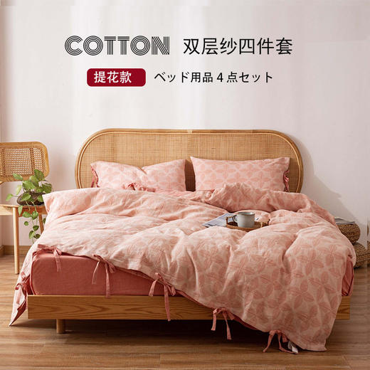 日式无印双层纱四件套良品全棉双层纱套件简约三叶草色织提花床品 商品图0