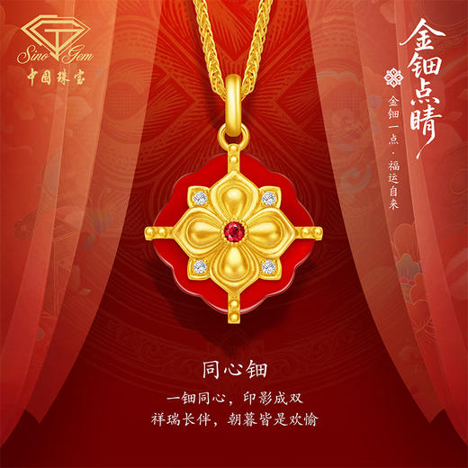 「金钿点睛」黄金足金同心钿套链 商品图0